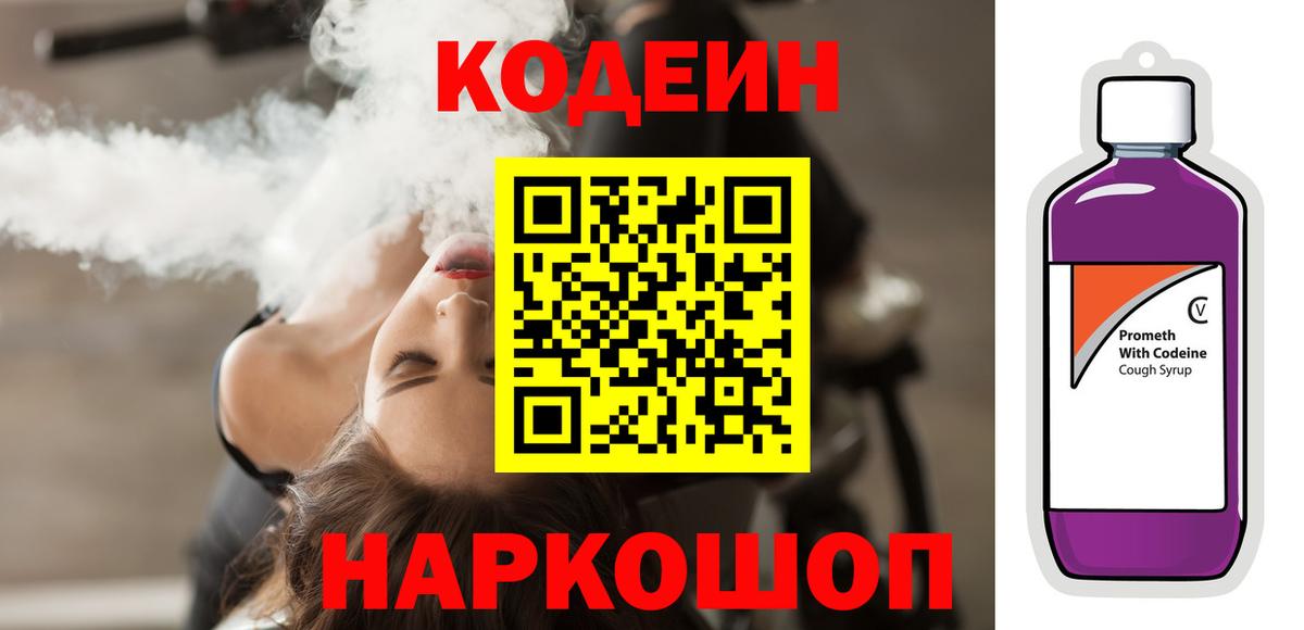 Кодеиновый сироп Lean Purple Drank Североуральск